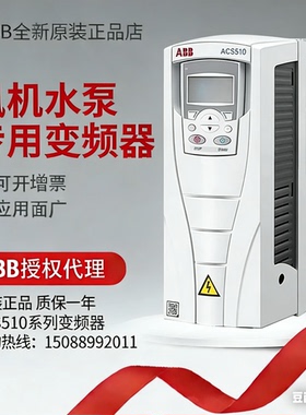 ABB变频器ACS510系列1.1kw-160kw三相380V风机水泵专用变频器
