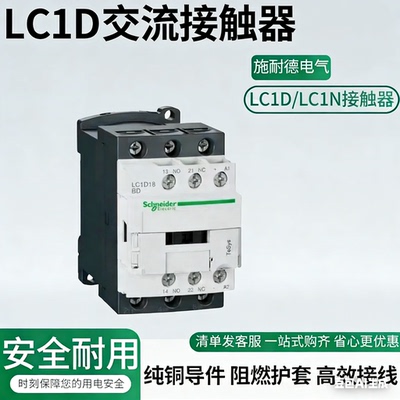 施耐德交流接触器LC1D18BD 110V 220V 12A 18A 110V 220V