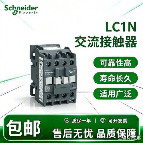 施耐德交流接触器LC1N系列0910/1210/1810/2510