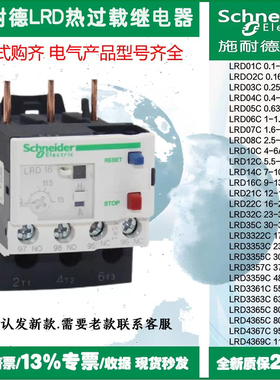 施耐德热过载继电器LRD21C 12-18A