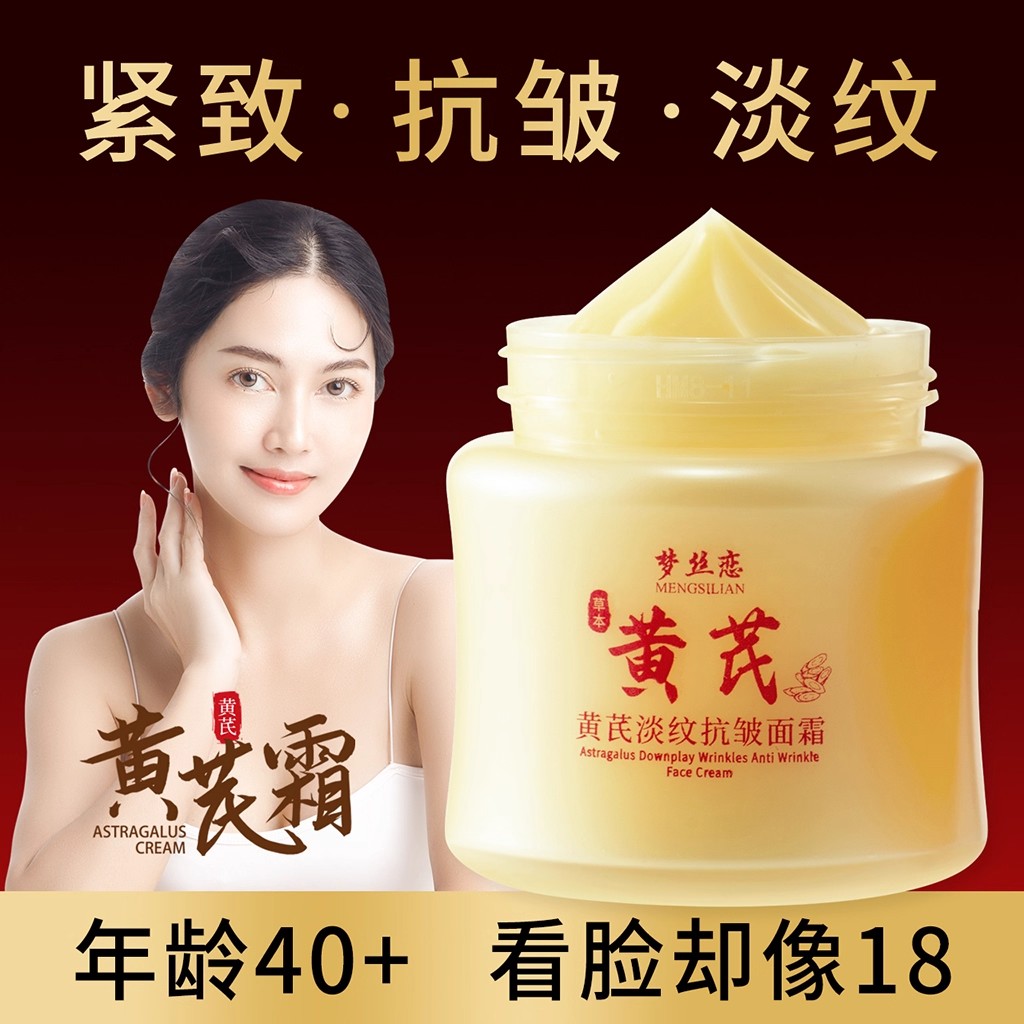 【胖东热销】黄芪霜去黄提亮抗初老抗皱紧致补水保湿滋润爽肤