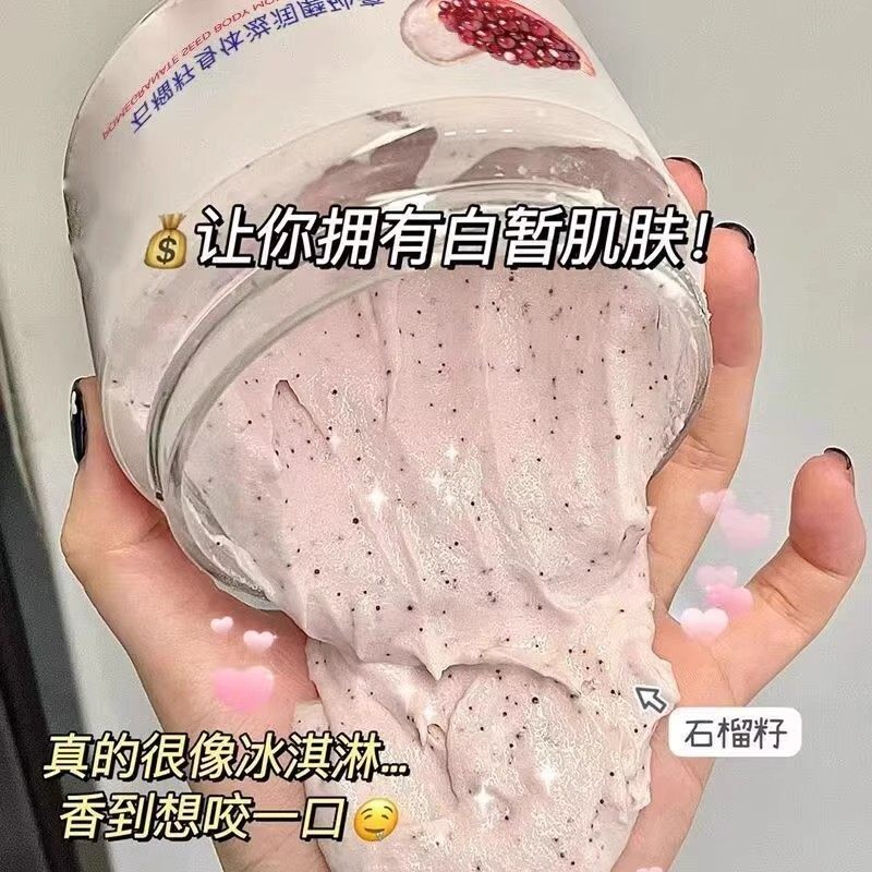 【胖东热销】身体磨砂膏嫩肤滑肌滋润去角质鸡皮疙瘩嫩白搓泥