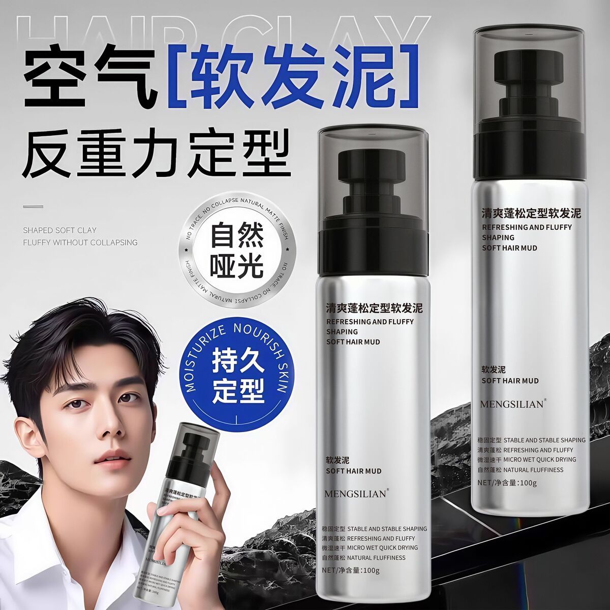 【全新造型品】软发泥零门槛头发蓬松打理发型清香持久干胶定型