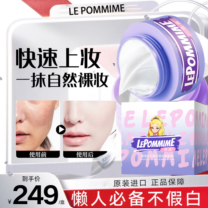 【正营】素颜霜隔离遮瑕三合一懒人霜裸妆防水汗提亮美学生大牌白