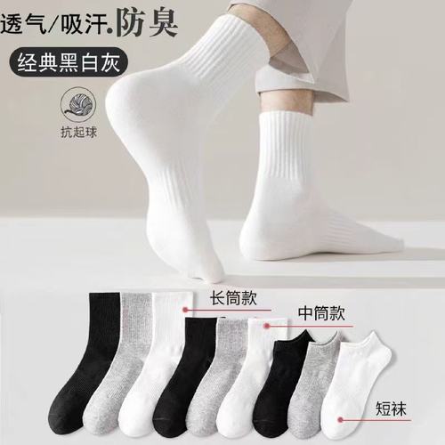 男女通用中长筒运动袜