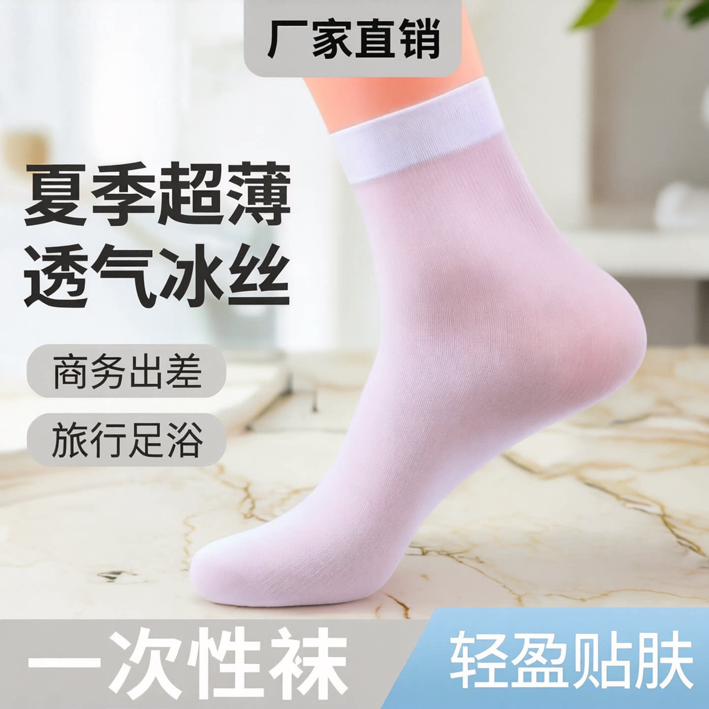 厂家直销夏季超薄男士丝袜透气冰丝短袜商务出差旅行足浴一次性袜