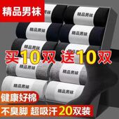 短袜棉袜吸汗透气防臭黑色男式 诸暨袜子男士 秋冬中筒袜四季 运动袜