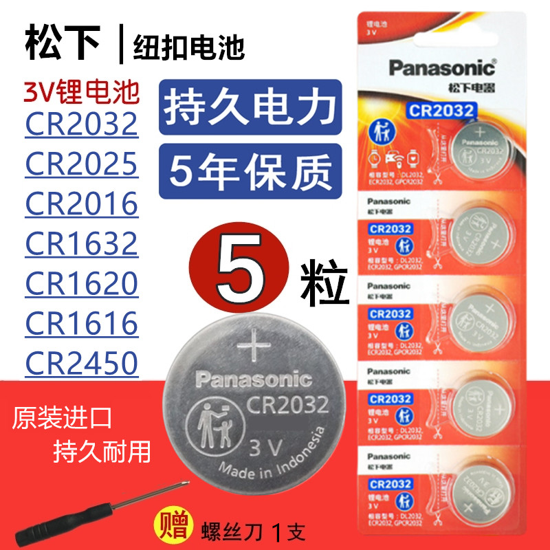 松下原装进口CR2032纽扣电池CR2025CR2016汽车钥匙