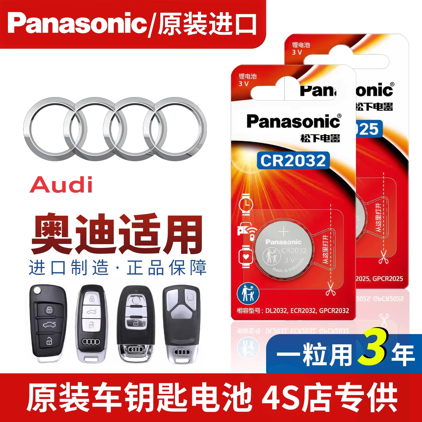 适用奥迪原装CR2032车钥匙电池a4a3 a6l q3 q5l q2l a5q7a7a3la4l