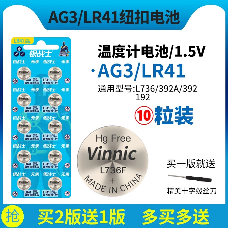 发光耳勺体温计电池AG3/LR41