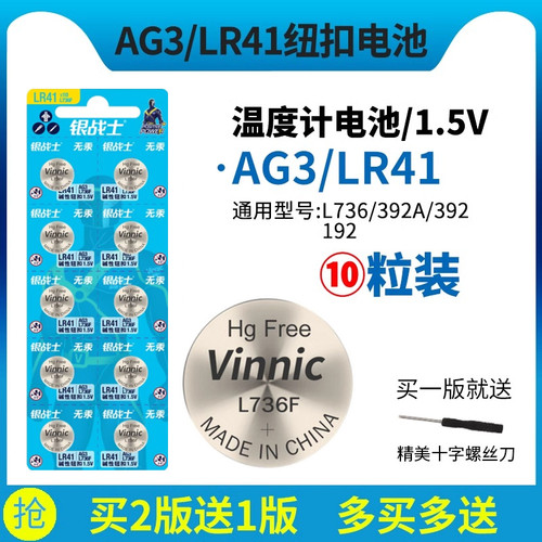 发光耳勺体温计电池AG3/LR41