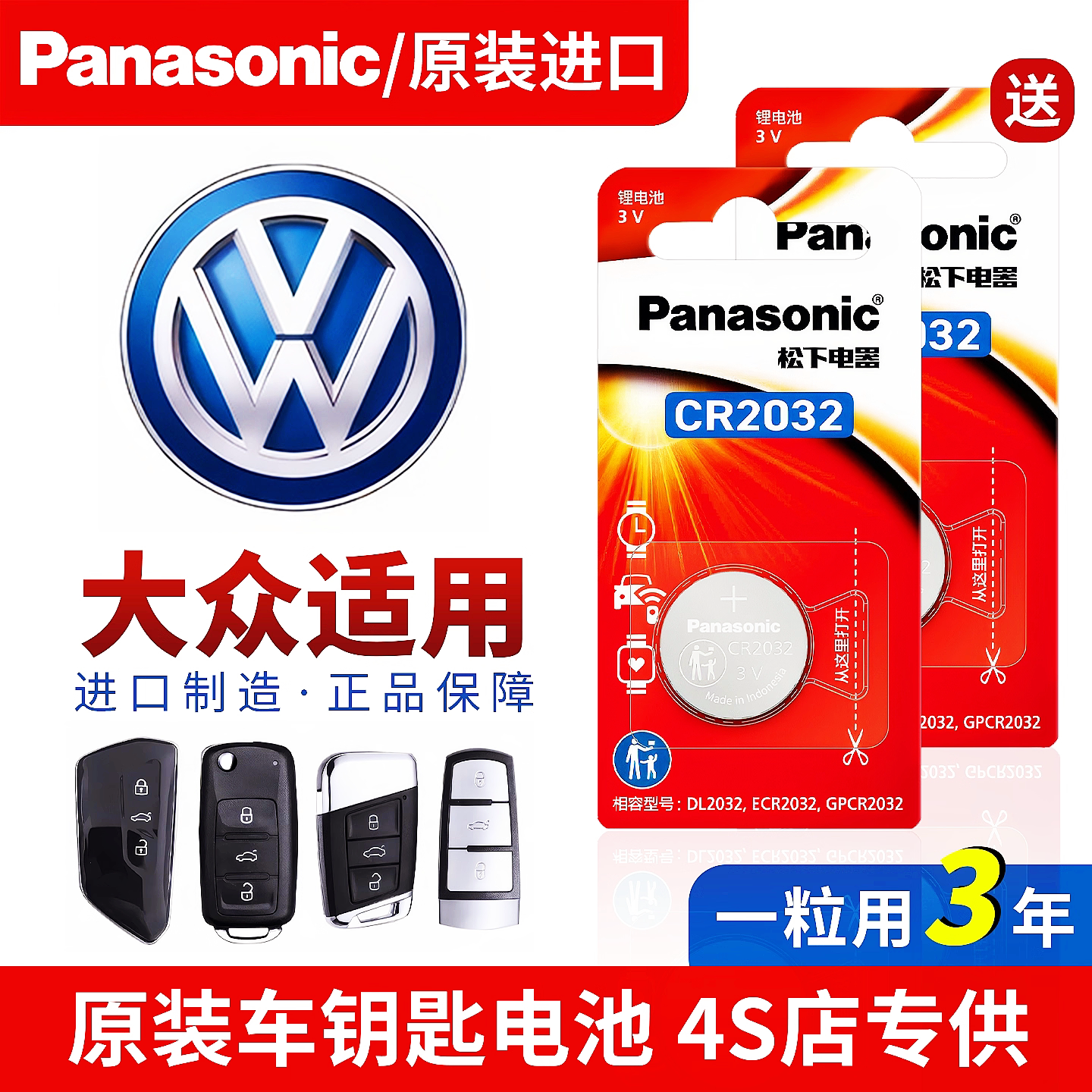 大众汽车钥匙电池CR2032朗逸速腾探岳宝来途岳探歌帕萨特cc迈腾