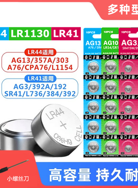 LR44纽扣电池AG13L1154/A76/AG10/AG3卡尺手表玩具计算器电子1.5v