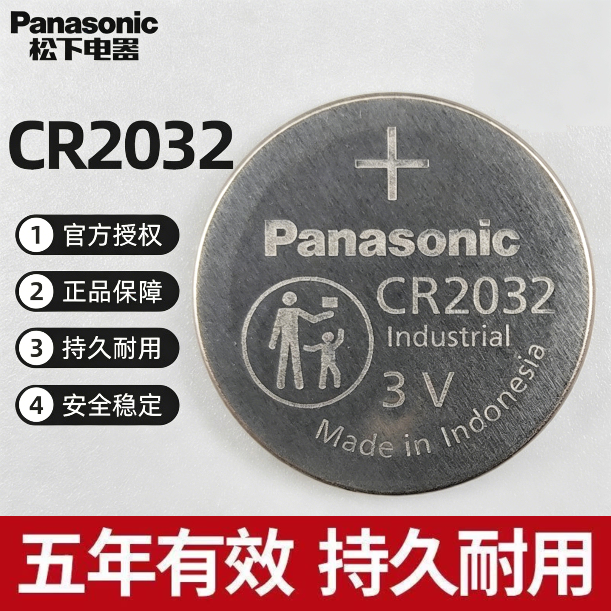 松下CR2032纽扣电池主板奥迪大众奔驰宝马车钥匙原装大容量电池