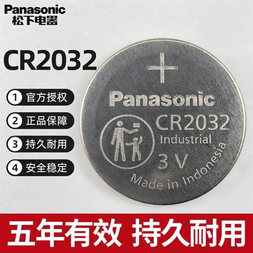 松下CR2032纽扣电池主板奥迪大众奔驰宝马车钥匙原装大容量电池3V