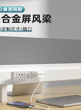 佰路龙铝合金挡板多功能桌屏梁