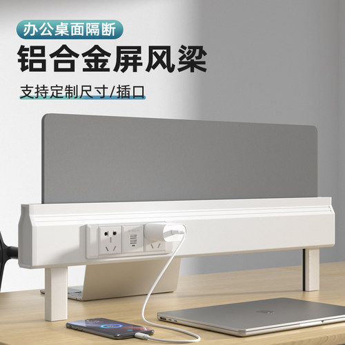 佰路龙铝合金挡板多功能桌屏梁