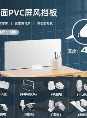学生考试隔板课桌隔离板4mmPVC防飞沫挡板机房餐桌办公桌面分隔板