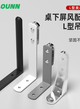 办公桌屏风吊码悬挂支架7字角码
