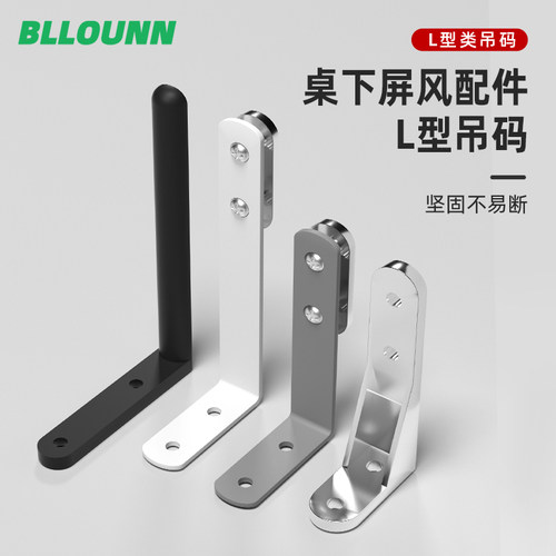 办公桌屏风吊码悬挂支架7字角码