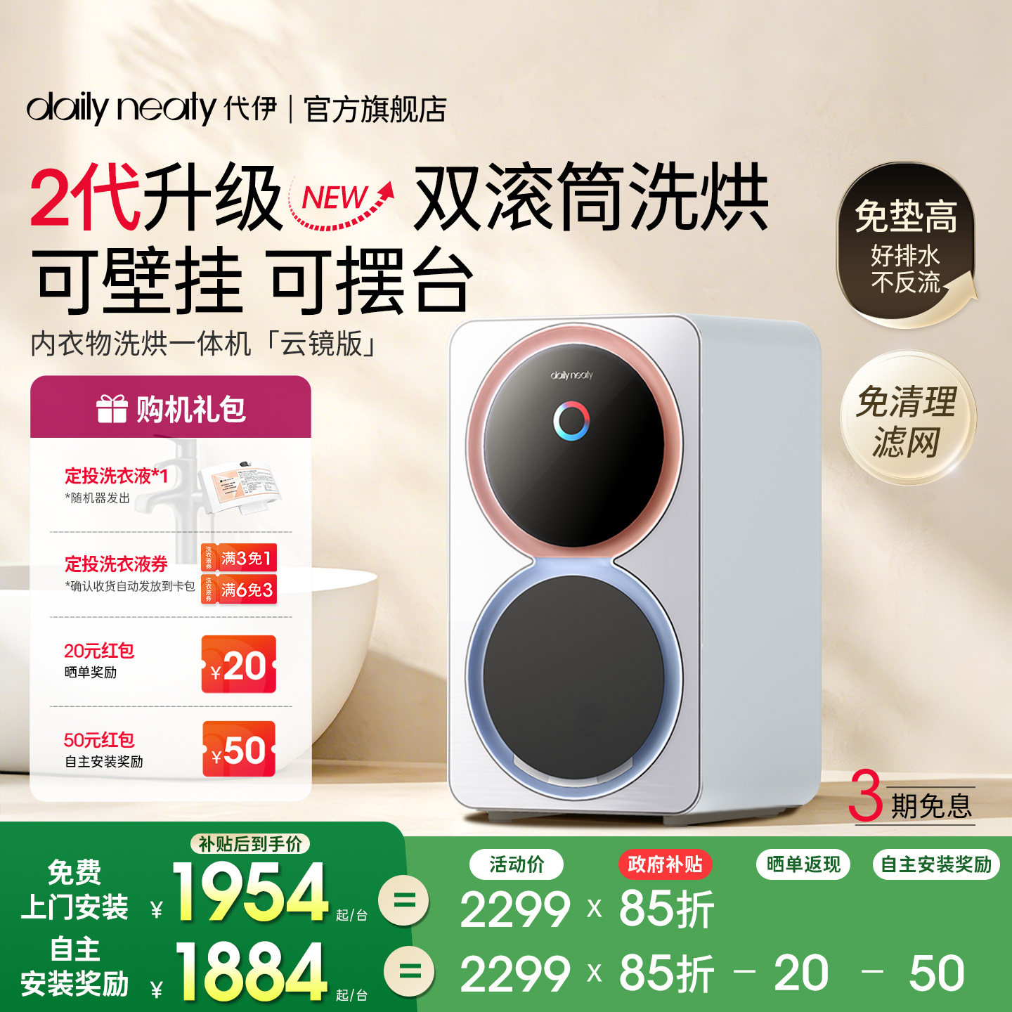 「2代升级」代伊dailyneaty双筒内衣裤洗衣机小型洗烘一体机双舱