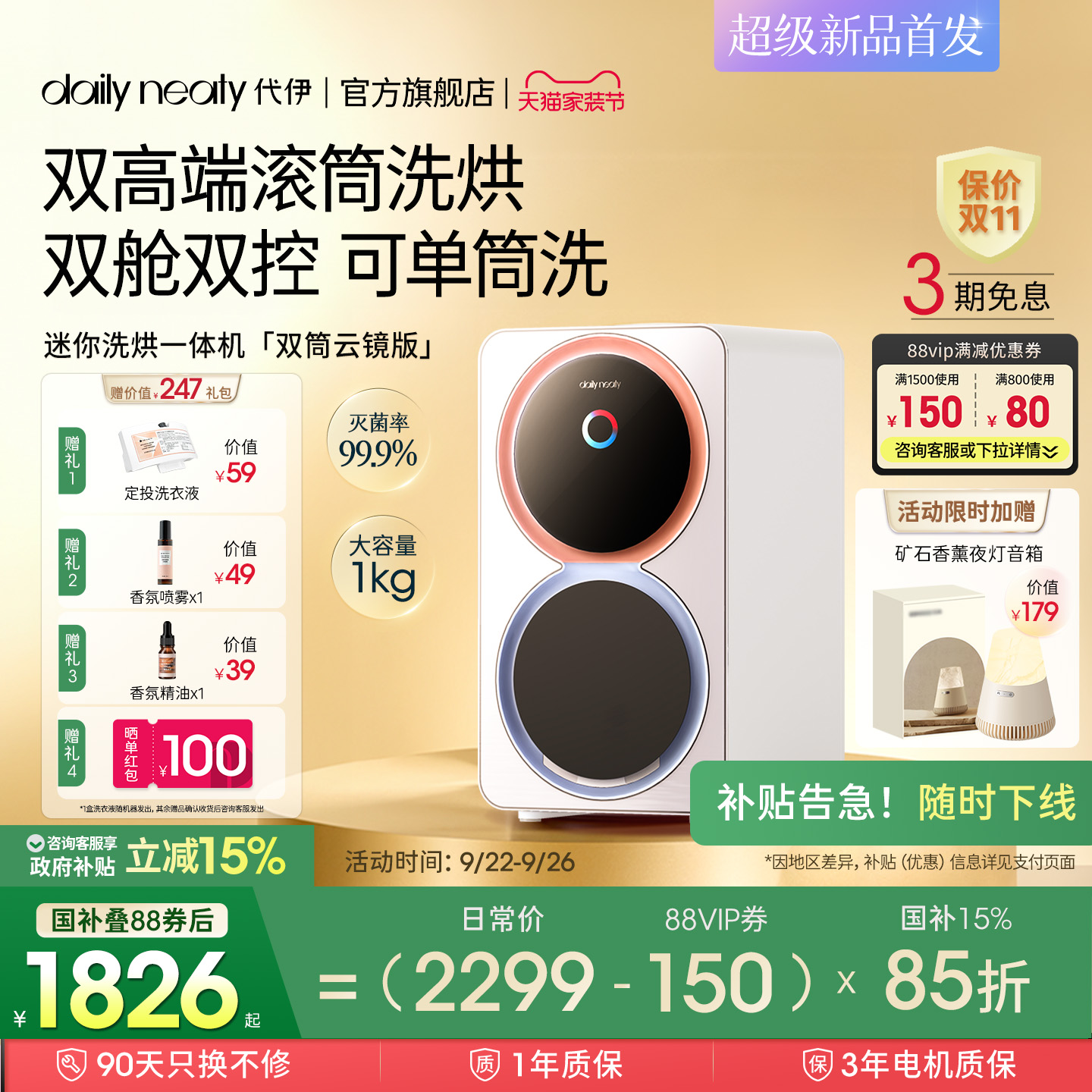 国补15%双筒内衣裤袜子小洗衣机
