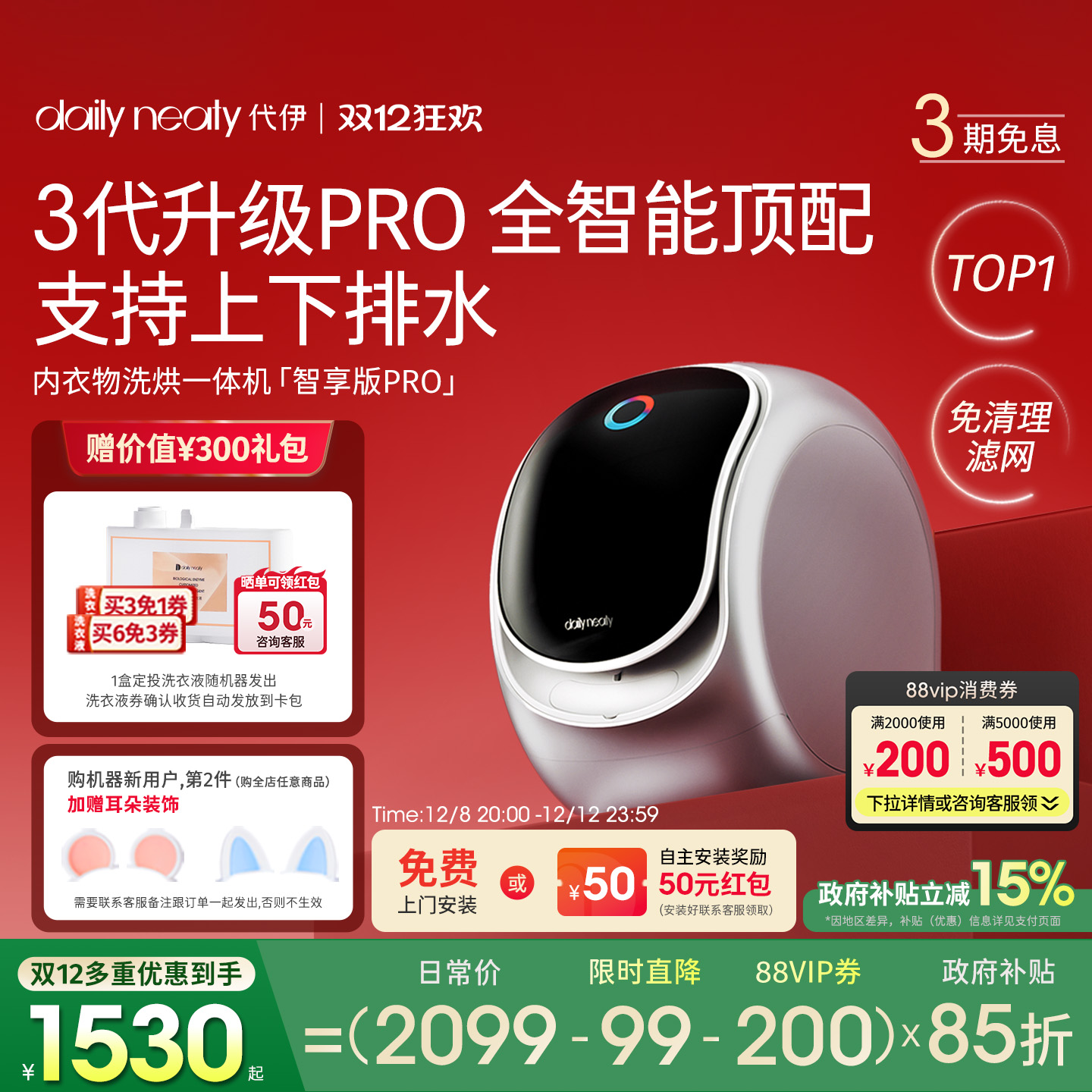 国补15%代伊DN热销20万+小洗衣机