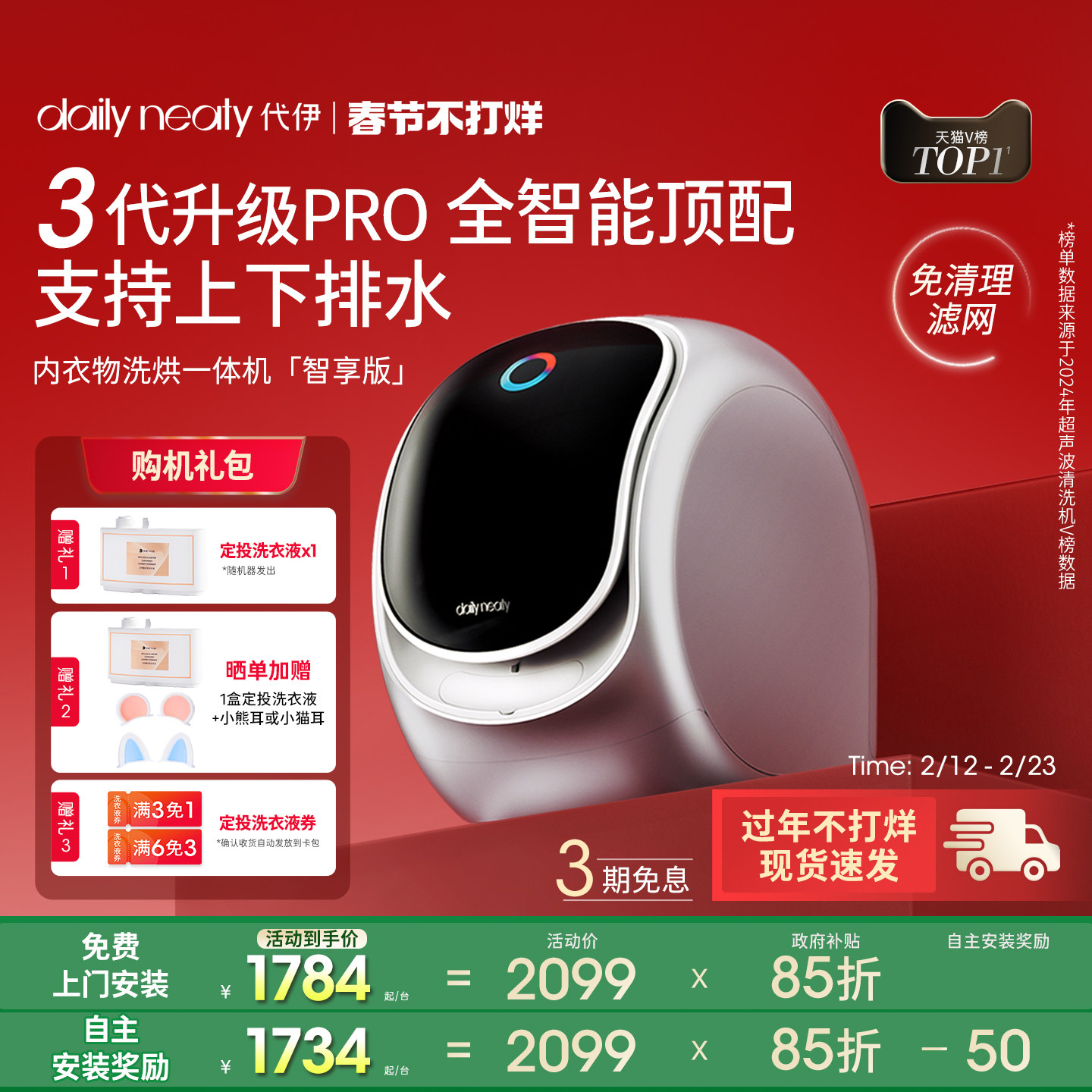 【3代升级支持上排水】代伊dailyneaty内衣裤洗衣机洗烘一体迷你