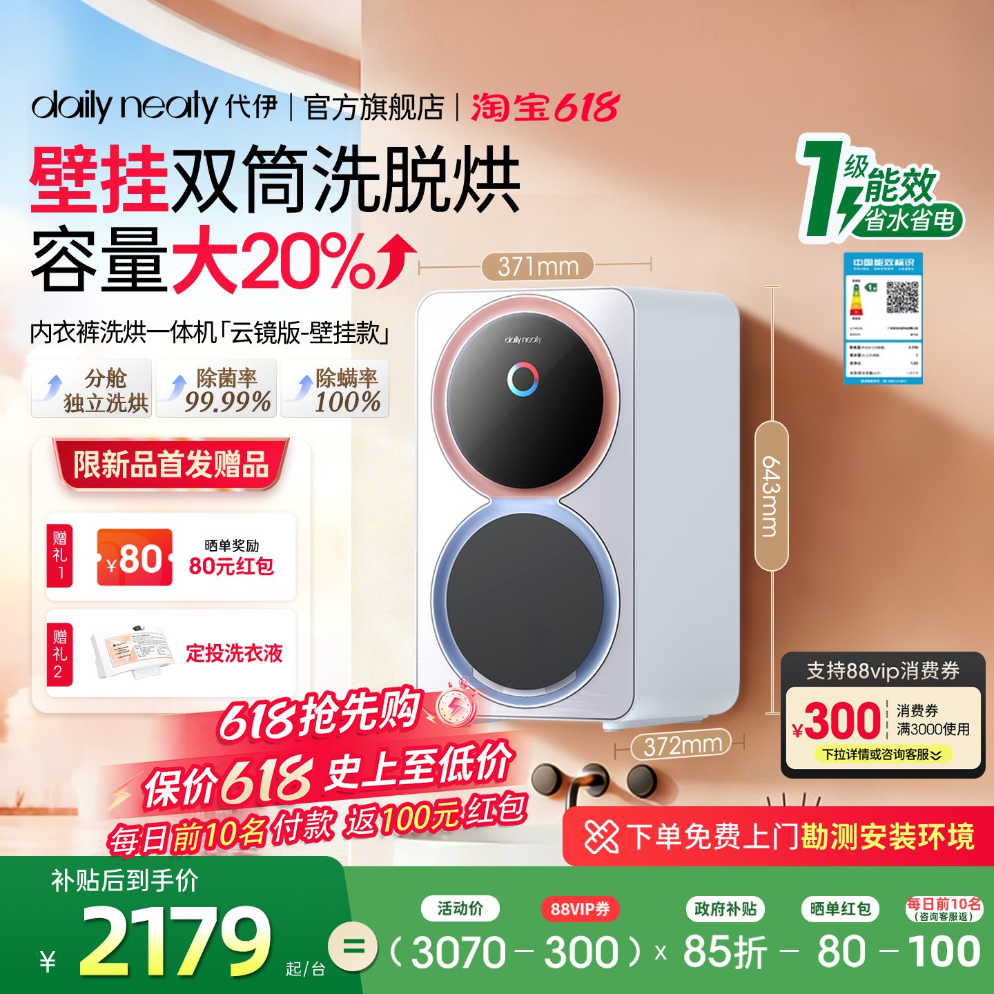【升级壁挂款】代伊dailyneaty壁挂双筒内衣洗衣机双舱滚筒洗烘