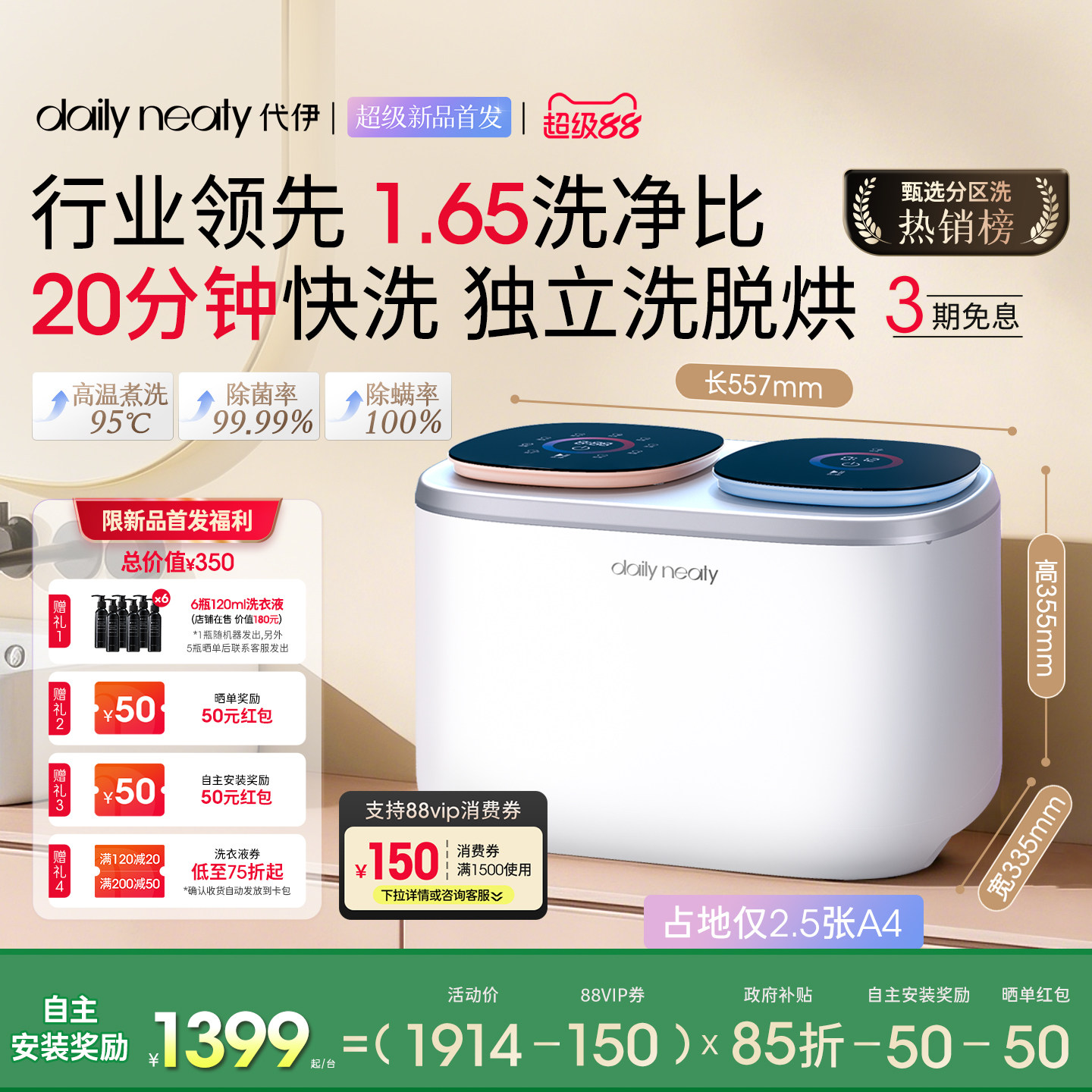 【重磅新品】代伊dailyneaty双筒内衣洗衣机双舱内裤迷你洗烘一体