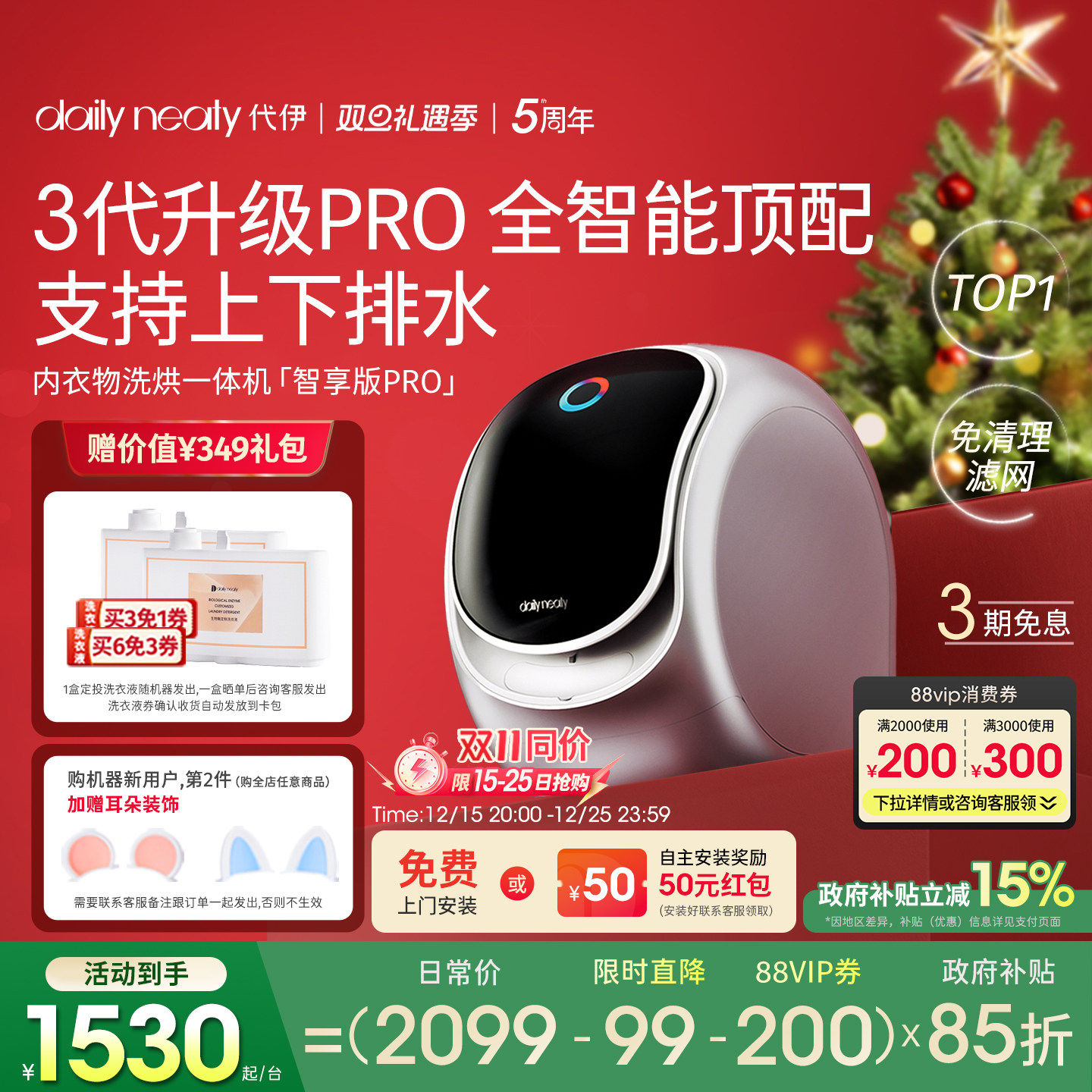 代伊3代升级国补15%内衣裤洗衣机