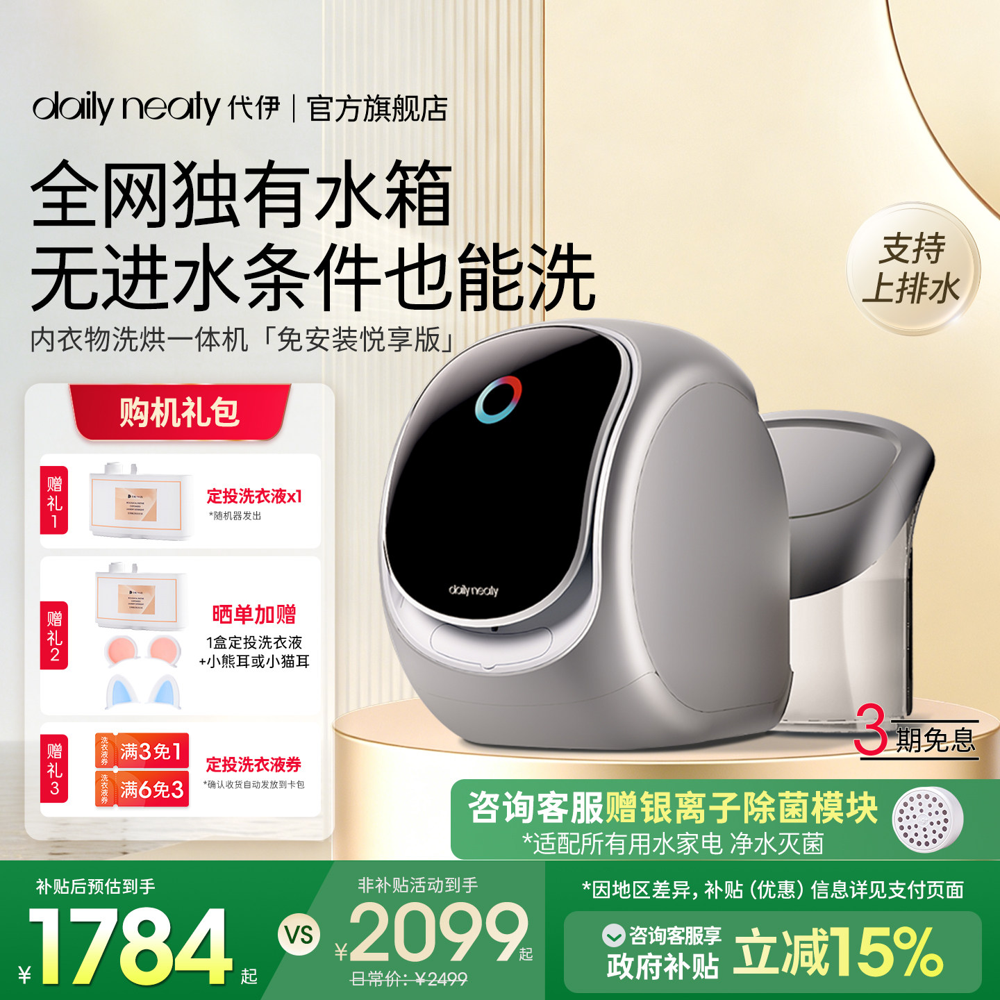【2代免安装新品】代伊dailyneaty内衣裤洗衣机袜子洗烘一体水箱