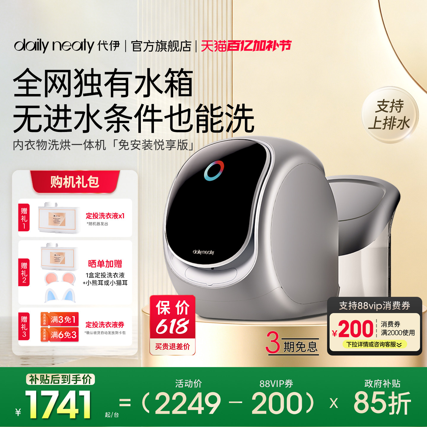 【2代升级免安装】代伊dailyneaty内衣裤洗衣机袜子洗烘一体水箱