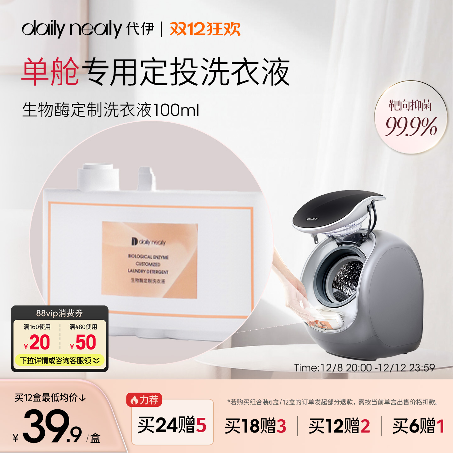 自动定投洗衣液内衣裤专用抑菌