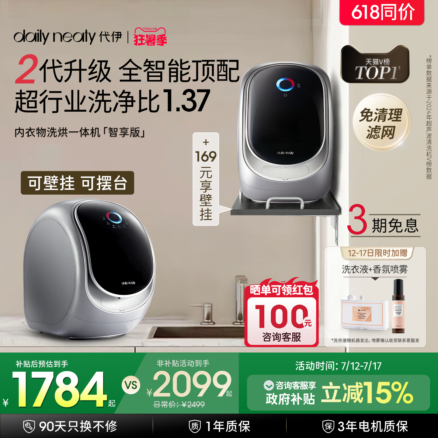 【2代升级】代伊dailyneaty内衣裤洗衣机洗烘一体迷你dn头等舱