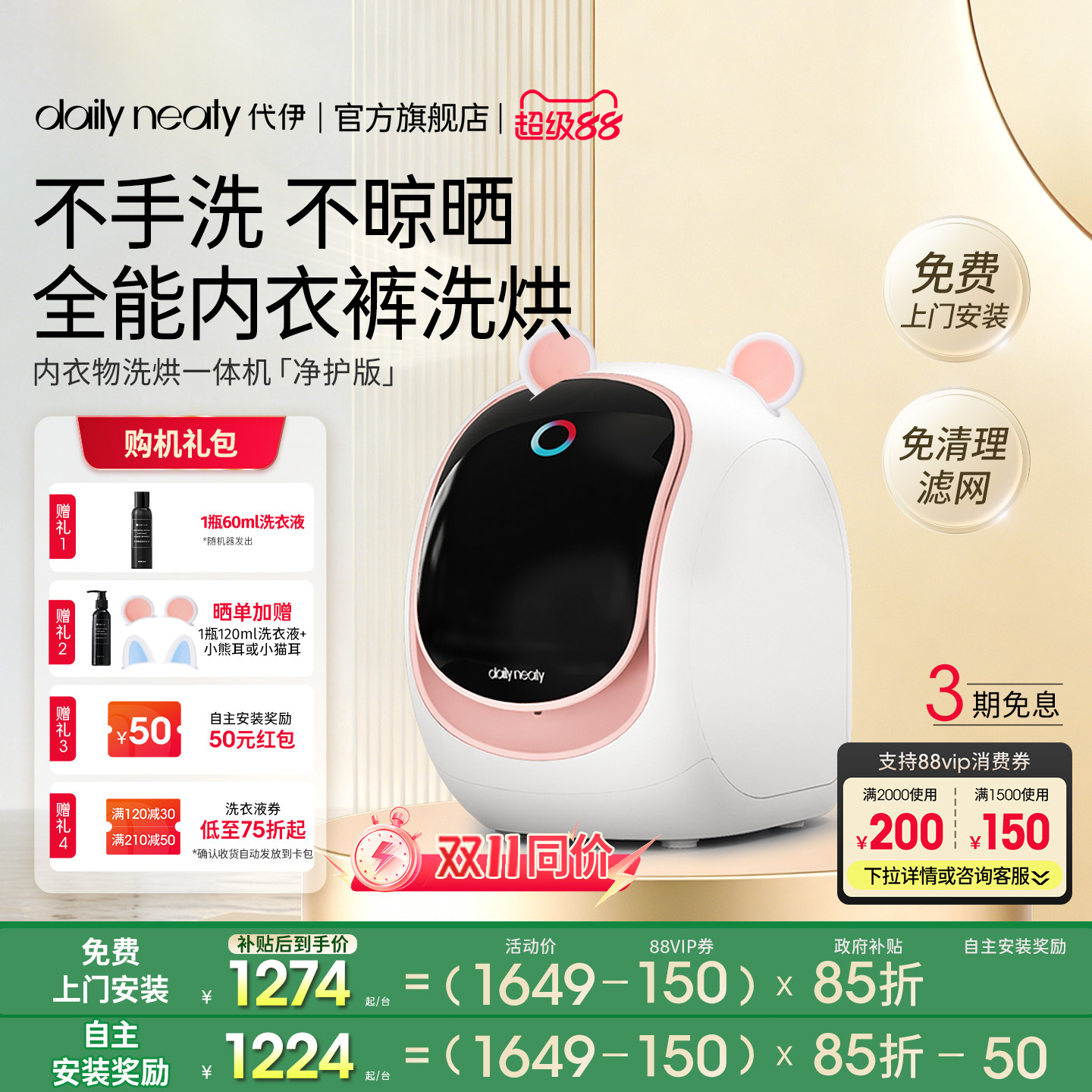 【净护2代升级】代伊dailyneaty内衣裤洗衣机洗烘一体小洗袜子机