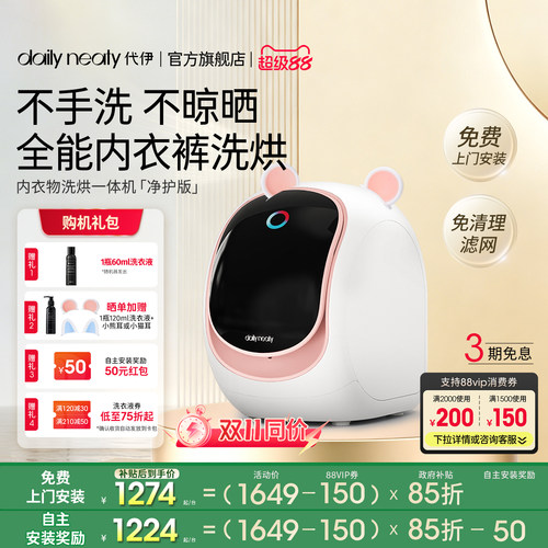 代伊内衣裤洗衣机小型洗袜子机