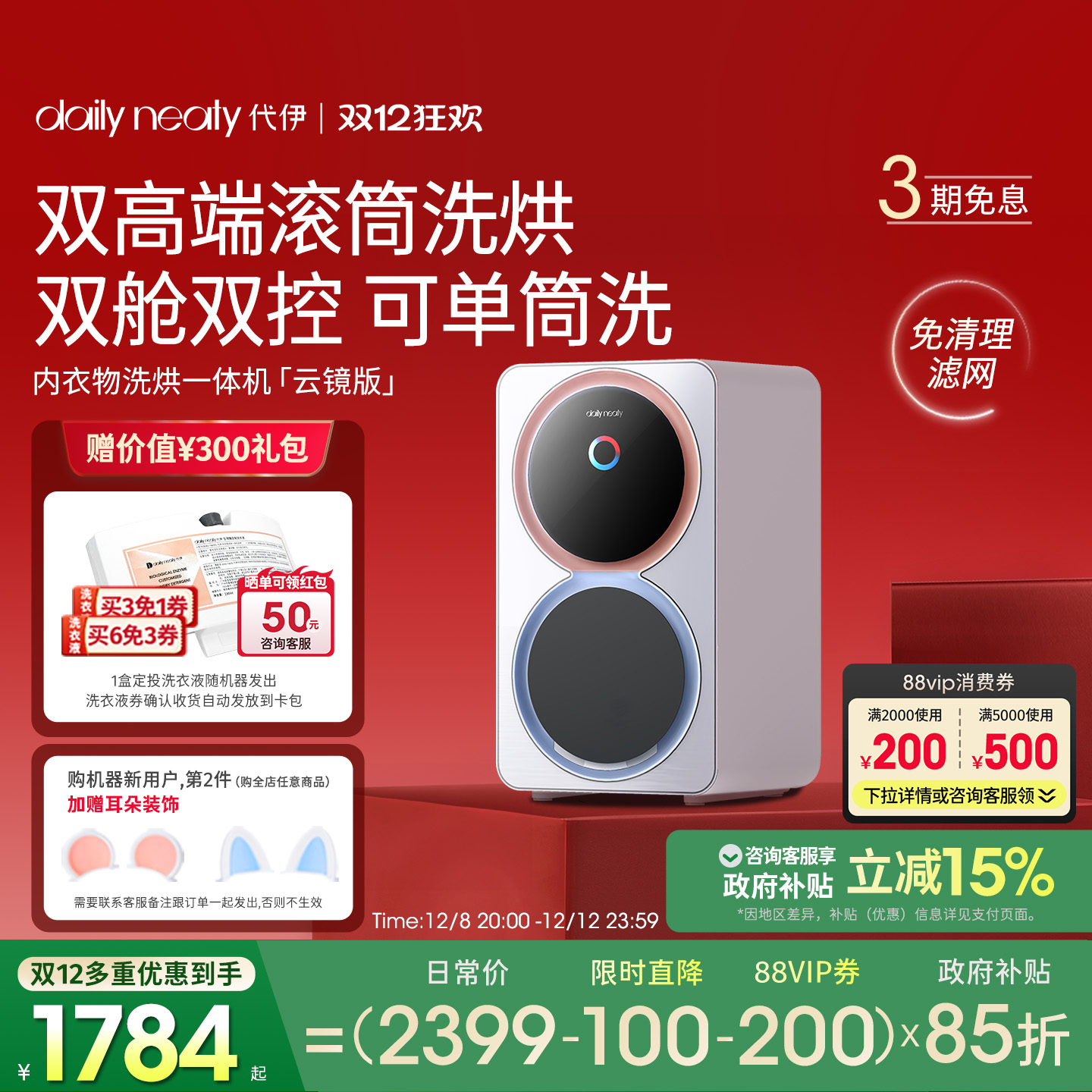 国补15%代伊双筒分区迷你洗衣机