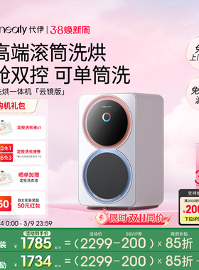 「2代升级」代伊dailyneaty双筒内衣裤洗衣机小型洗烘一体机双舱
