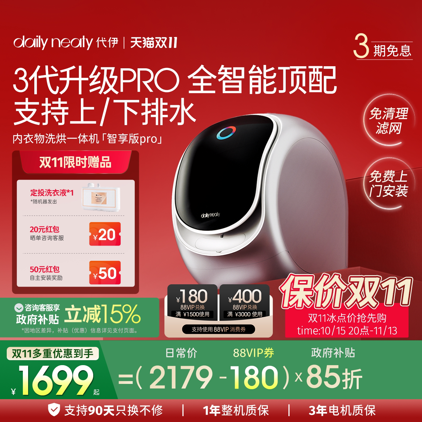 【3代升级支持上排水】代伊dailyneaty内衣裤洗衣机洗烘一体迷你