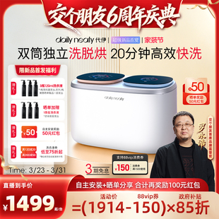 代伊dailyneaty双筒内衣洗衣机双舱洗烘 交个朋友6周年庆典