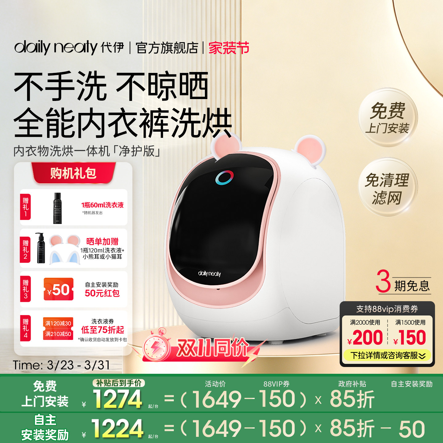 【净护2代升级】代伊dailyneaty内衣裤洗衣机洗烘一体小洗袜子机