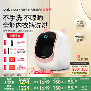 洗衣机洗烘一体小洗袜子机 代伊dailyneaty内衣裤 净护2代升级