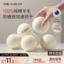代伊dailyneaty烘干机羊毛球烘干专用防缠绕烘干球伴侣洗衣绵羊球