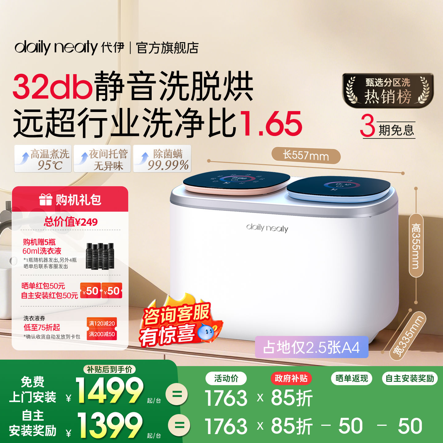 【重磅新品】代伊dailyneaty双筒内衣洗衣机双舱内裤迷你洗烘一体