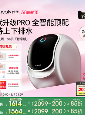 【3代升级】代伊dailyneaty内衣裤洗衣机小型洗烘一体dn头等舱