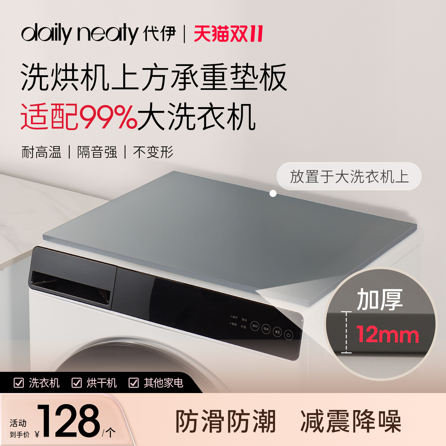 洗衣机承重垫板耐高温易散热防抖