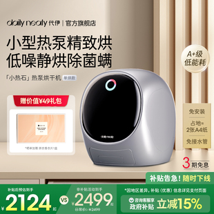 代伊dailyneaty烘干机家用迷你干衣机除毛除菌螨烘衣 迷你热泵