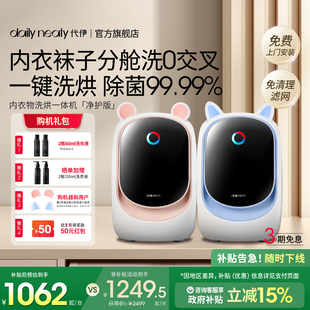 袜子洗衣机双桶双舱洗烘一体 代伊dailyneaty内衣裤 分区分类洗