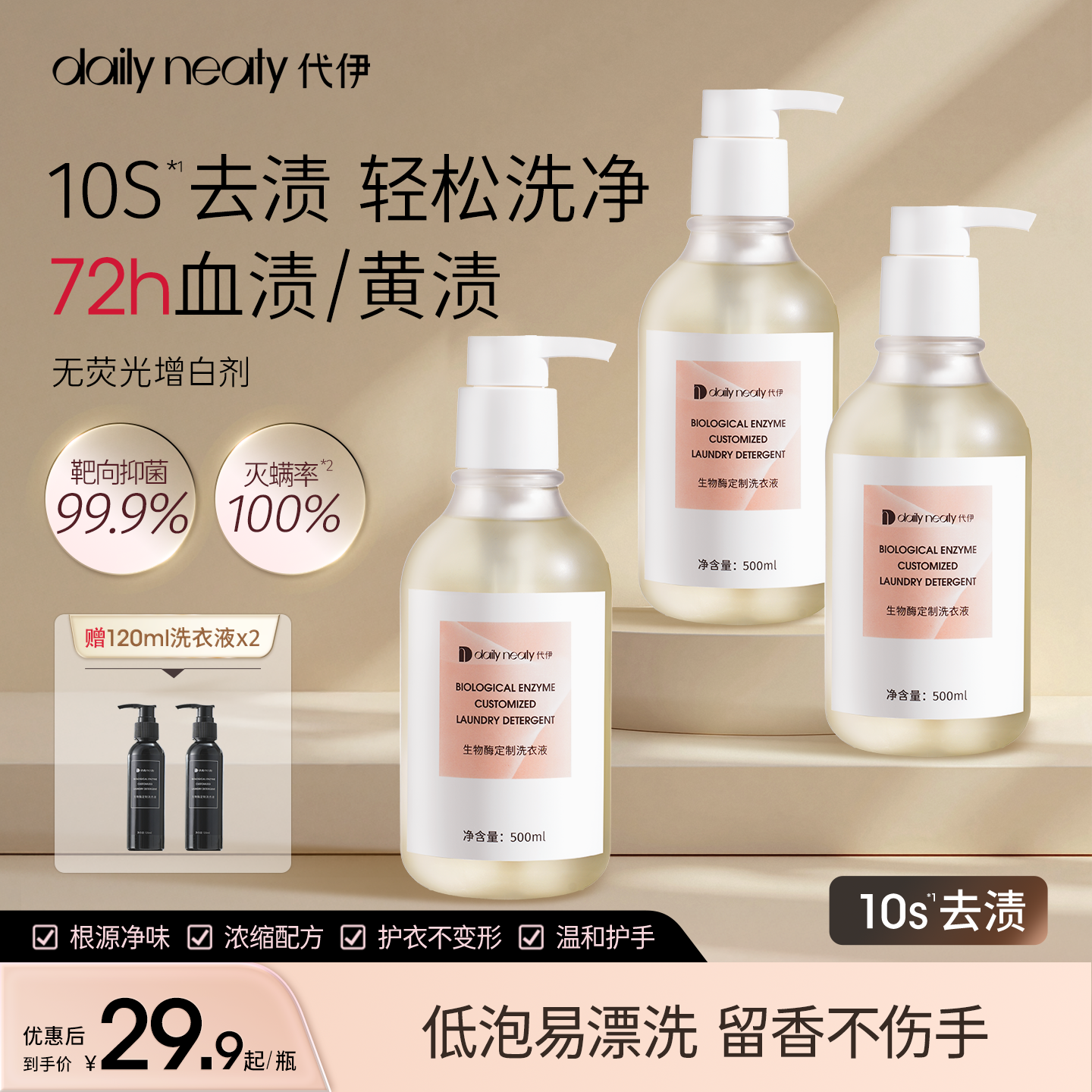 代伊dailyneaty代伊内衣洗衣液洗内裤专用抑菌低泡易漂洗去血渍,洗护清洁剂/卫生巾/纸/香薰,内衣洗衣液,淘宝优惠券,粉丝福利购,淘宝优惠卷